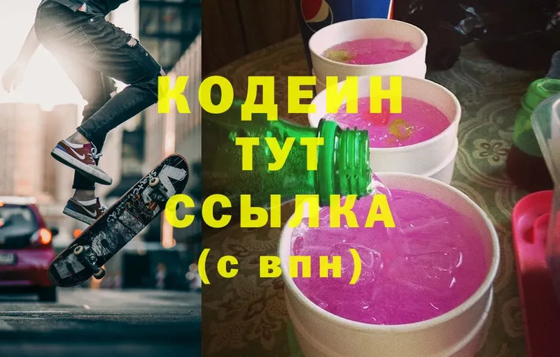 Кодеин Purple Drank  hydra ссылки  Лакинск 